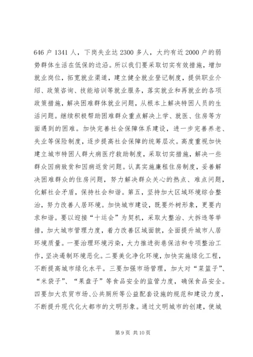 关于构建和谐XX点思考.docx