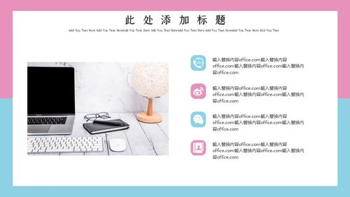 个人简历求职应聘女生通用PPT课件模板