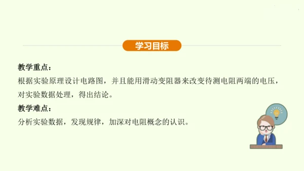 人教版 初中物理 九年级全册 第十七章 欧姆定律 17.3 电阻的测量课件（28页ppt）