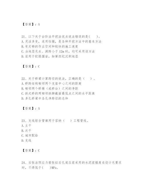 2024年一级建造师之一建市政公用工程实务题库及参考答案.docx