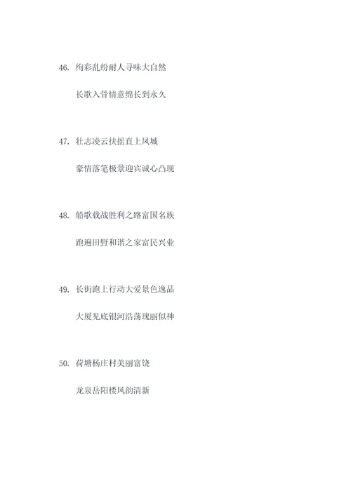 带相温对联