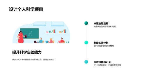 自然科学实用导论PPT模板