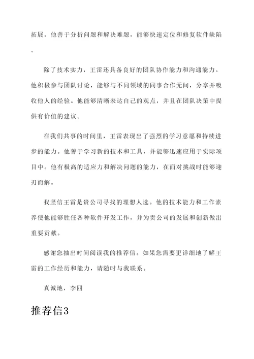 大连旅顺找工作推荐信