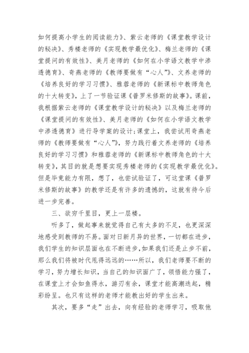 美术新课标学习心得体会总结.docx