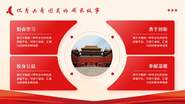 红色党政风简约团日活动学习PPT模板