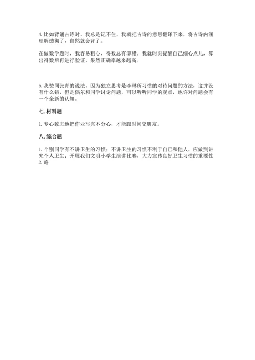 部编版三年级上册道德与法治期中测试卷（精选题）word版.docx