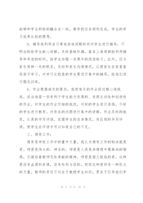 教师个人年度考核总结2022【7篇】.docx