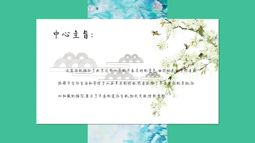 满井游记语文教学课件通用PPT模板