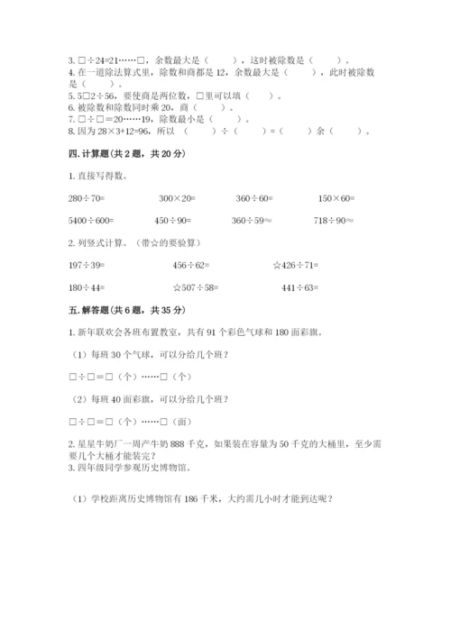 苏教版四年级上册数学第二单元 两、三位数除以两位数 测试卷带答案（新）.docx