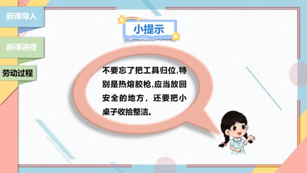 【北师大版】二年级《劳动实践指导手册》第12课《塑料瓶巧变小喷壶》课件