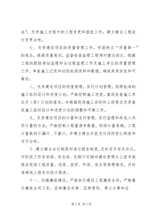 工程建设指挥部职责.docx