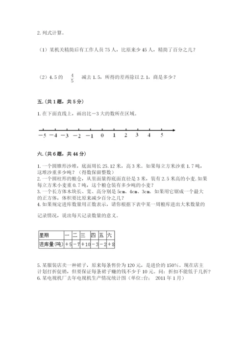 河南省平顶山市六年级下册数学期末考试试卷及参考答案（突破训练）.docx
