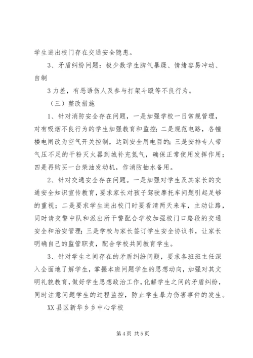 学校开展安全工作及隐患排查工作基本情况的汇报.docx