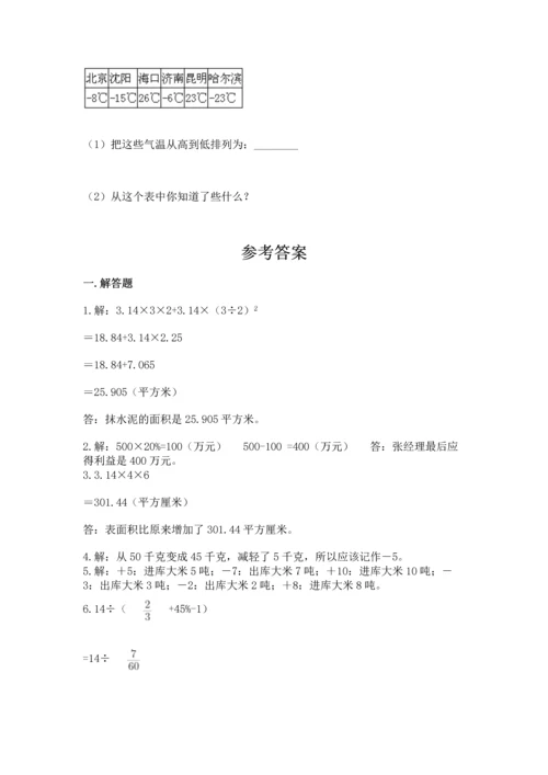 六年级小升初数学应用题50道带解析答案.docx