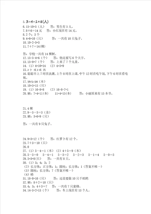 小学一年级上册数学应用题50道a4版可打印