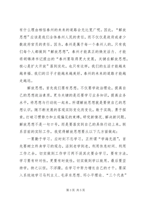 解放思想，排找差距学习心得.docx