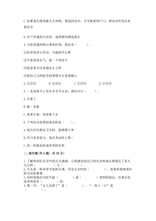 部编版三年级上册道德与法治期末测试卷（易错题）.docx