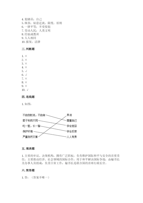 部编版道德与法治六年级下册期末测试卷（全优）.docx