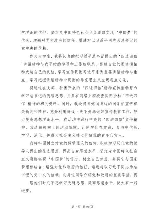 四进四信团会材料 (3).docx