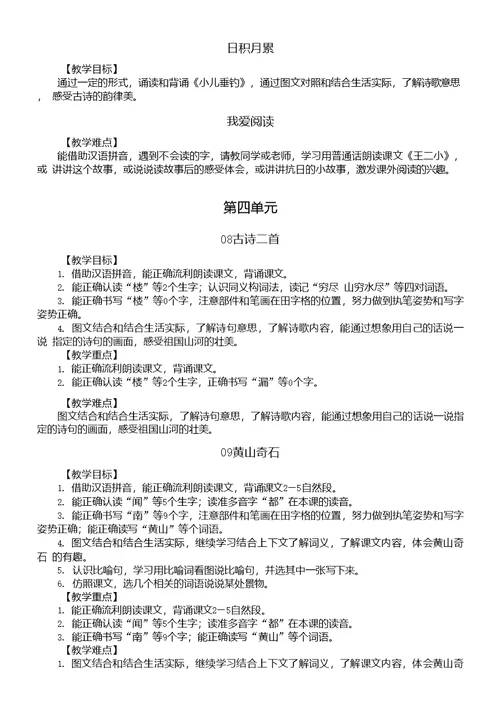 小学语文部编版二年级上册全册教师备课参考《教学目标重难点）
