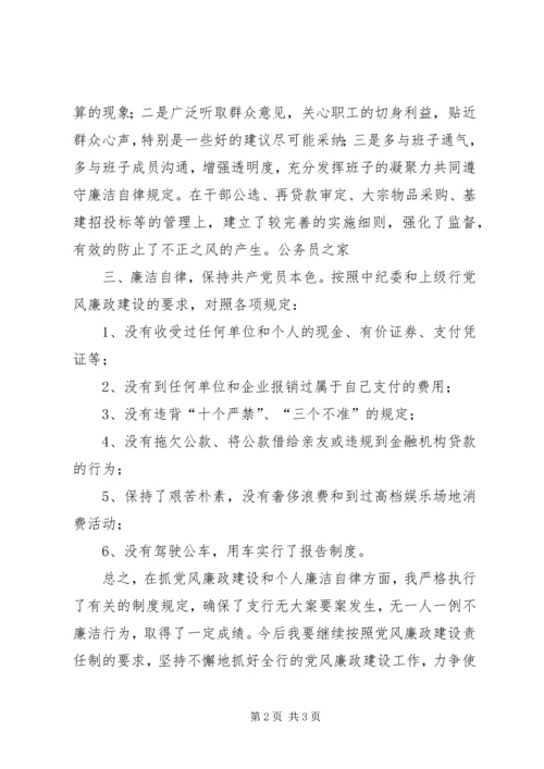 党风建设自我剖析材料.docx