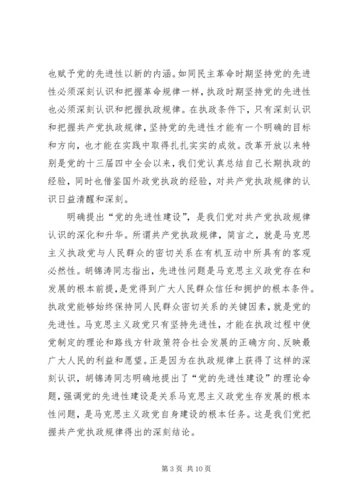 党的先进性建设.docx