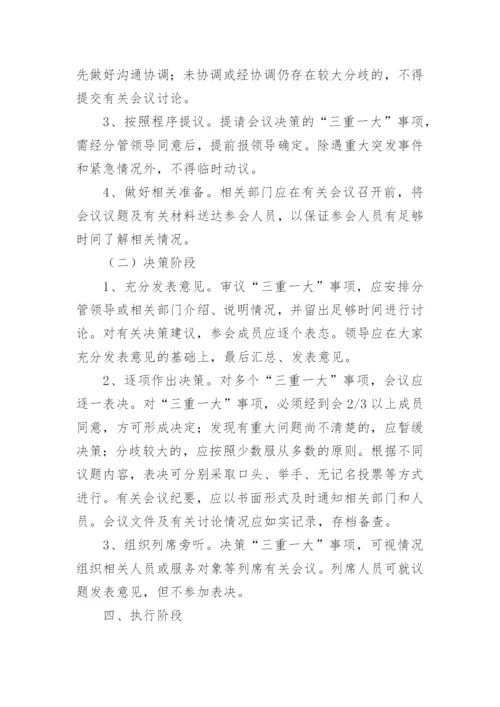 公司三重一大制度.docx