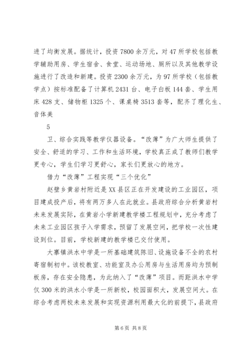 全面改薄工作会议记录 (3).docx