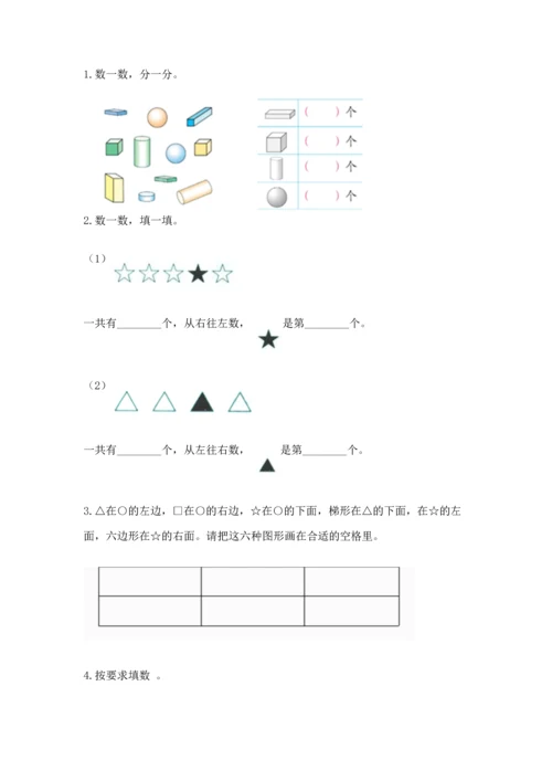 一年级上册数学期中测试卷（考试直接用）word版.docx