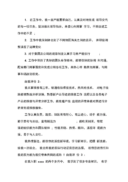 《个人总结与自我评价》