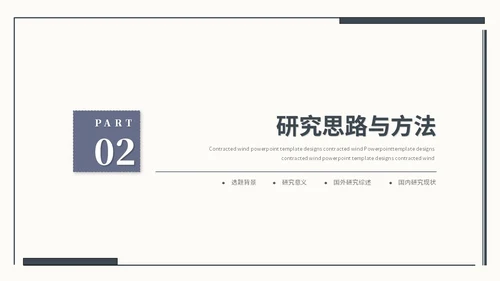 极简简约风毕业答辩毕业论文开题报告ppt模板毕业答辩论文