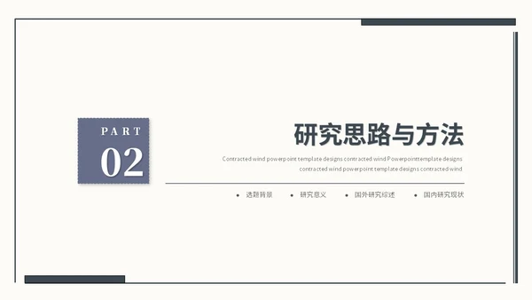 极简简约风毕业答辩毕业论文开题报告ppt模板毕业答辩论文
