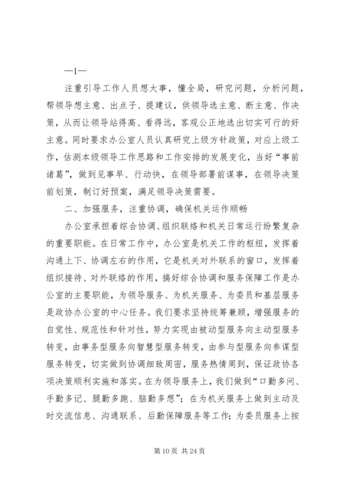 关于做好政协调研工作的交流交流材料_1 (2).docx