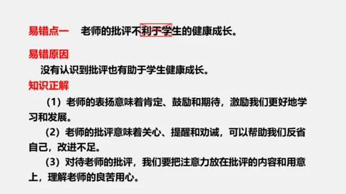 【新课标】七上第三单元 师长情谊 期末复习课件(共38张PPT)