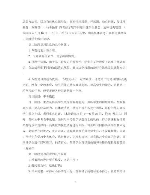 精编之数学学习计划书范文3篇.docx