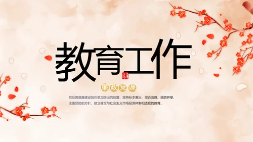 严于律己纪检监察党风廉政工作计划PPT模板