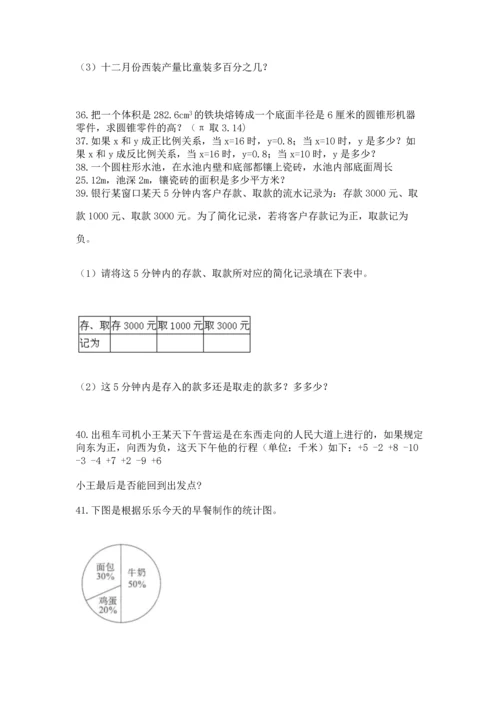 六年级小升初数学解决问题50道含完整答案（有一套）.docx