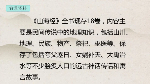 13《精卫填海》课件