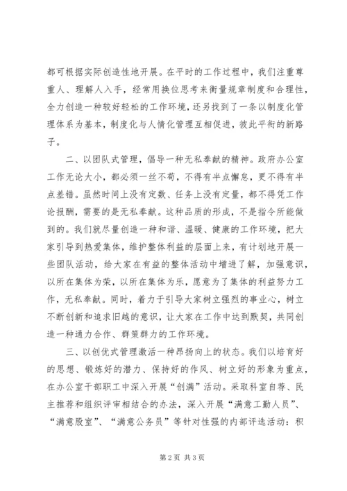 探索党政办公室管理新方法 (5).docx