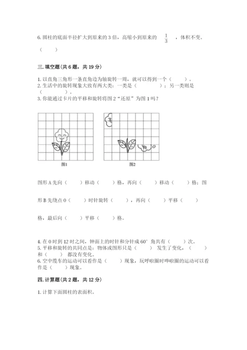 北师大版数学六年级下册期末测试卷【名校卷】.docx