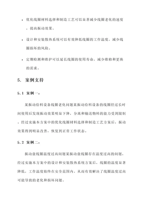 振动盘线圈解决方案