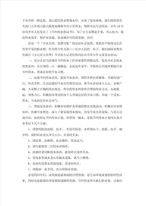 节约用水倡议书集合七篇