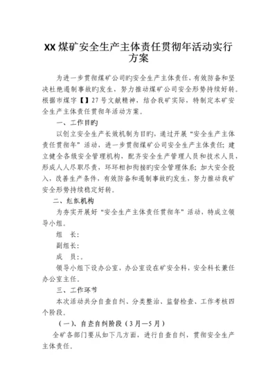 煤矿安全生产主体责任落实年活动实施方案.docx