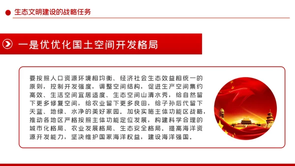践行生态文明新思想共建美丽家园新环境生态文明建设PPT
