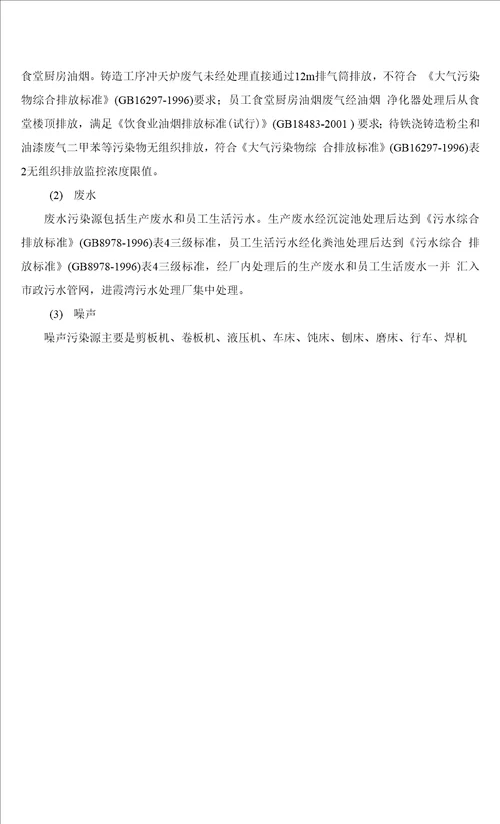 重型机械有限公司迁建项目环评报告表