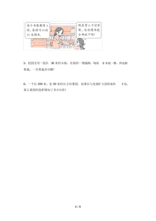 泸教版四年级数学(上册)期末试题(附答案)