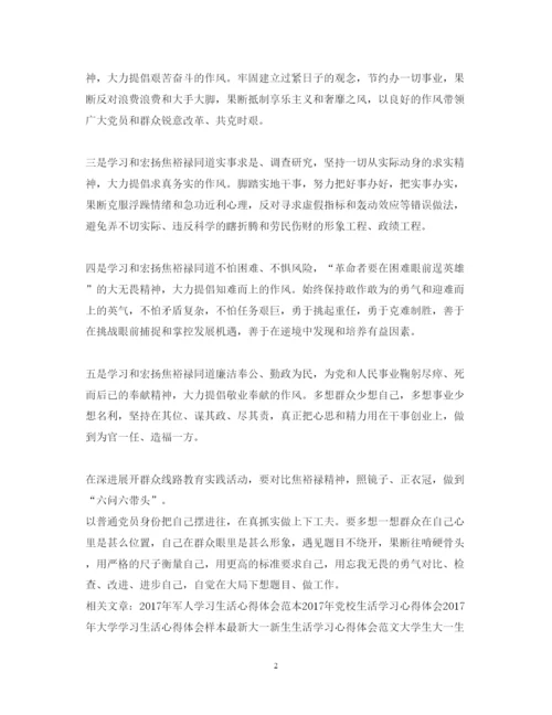 精编精选学习焦裕禄精神心得体会范文.docx