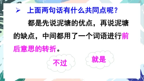 21.青蛙卖泥塘（第二课时）教学课件