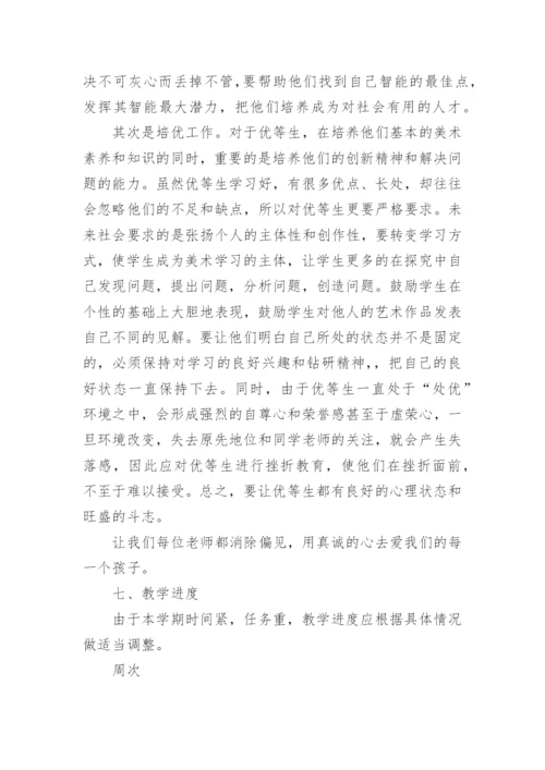 小学美术教学计划_2.docx
