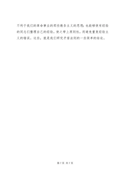 矛盾论实践论心得.docx